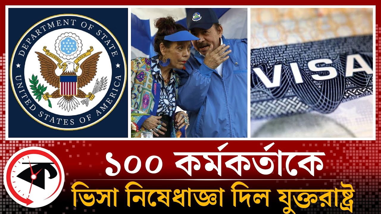 ১০০ কর্মকর্তাকে ভিসা নিষেধাজ্ঞা দিল যুক্তরাষ্ট্র