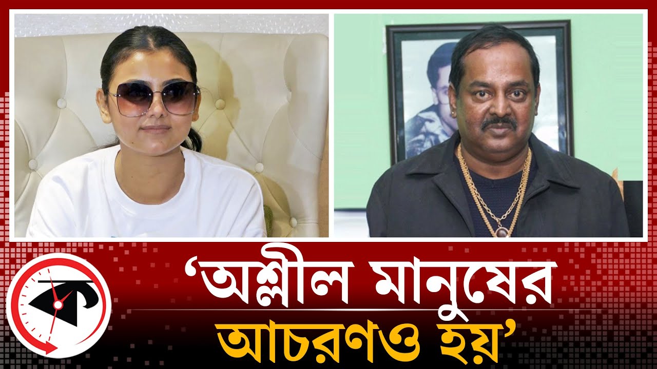 'অশ্লীল কোনটা' ডিপজলের কাছে জানতে চাইলেন ইধিকা পাল