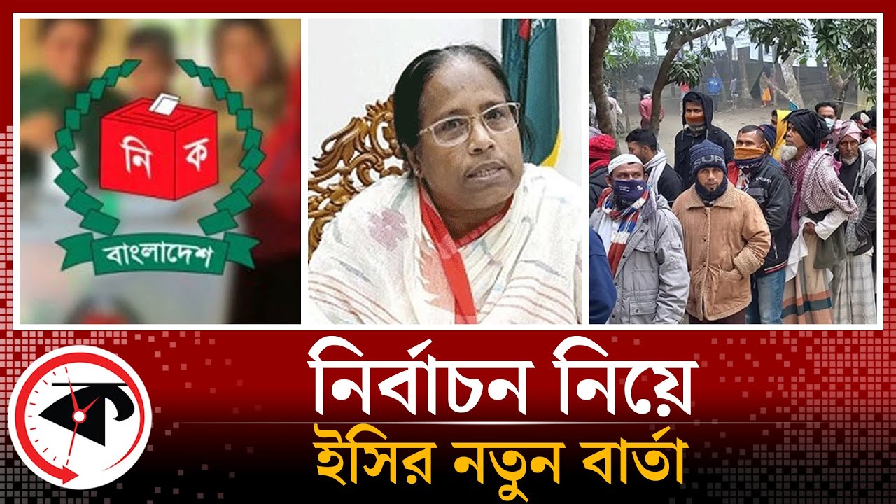 নির্বাচনে না আসা দলগুলোর জন্য ইসির নতুন বার্তা