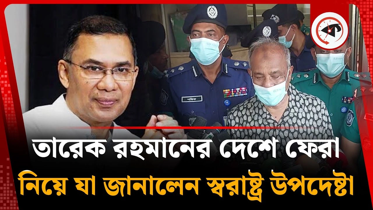 তারেক রহমানের দেশে ফিরতে বাধা আছে কিনা জানালেন স্বরাষ্ট্র উপদেষ্টা
