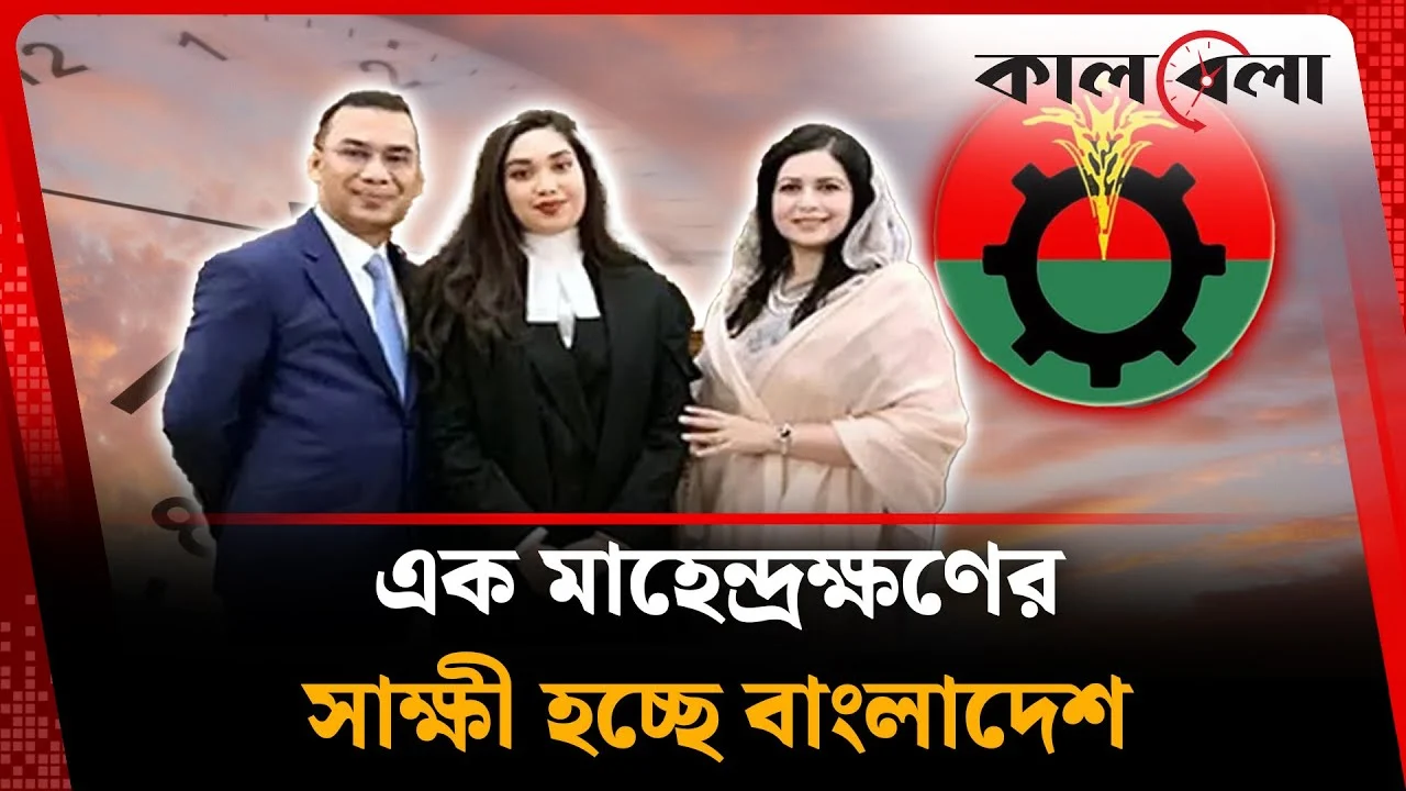 মাহেন্দ্রক্ষণের সাক্ষী হচ্ছে দেশ