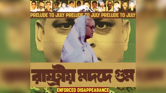 গুম কমিশনের প্রতিবদনের প্রচ্ছদ। ছবি : সংগৃহীত