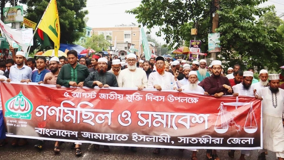 সাতক্ষীরা শহরের শহীদ আব্দুর রাজ্জাক পার্কে গণঅভ্যুত্থানের বর্ষপূর্তি উপলক্ষে জেলা জামায়াতের উদ্যোগে গণমিছিল। ছবি : কালবেলা