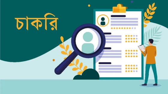 প্রতীকী ছবি