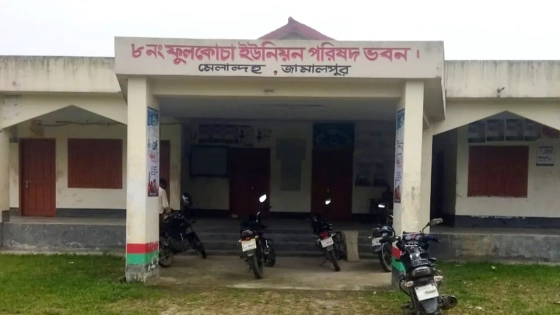 ৮নং ফুলকোচা ইউনিয়ন পরিষদ ভবন। ছবি : কালবেলা