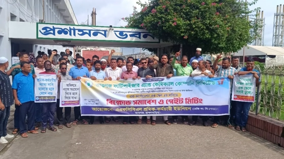 দুই দফা দাবিতে ব্রাহ্মণবাড়িয়ার আশুগঞ্জ সার কারখানায় শ্রমিক-কর্মচারীদের বিক্ষোভ। ছবি : কালবেলা