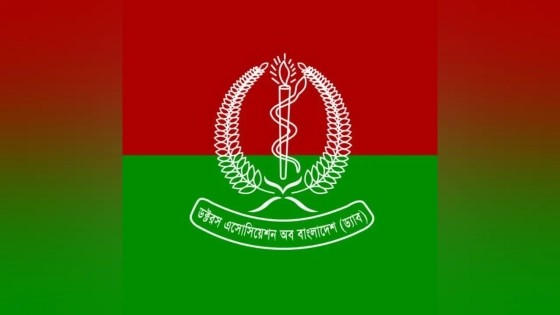 ডক্টরস অ্যাসোসিয়েশন অব বাংলাদেশের লোগো। ছবি : সংগৃহীত