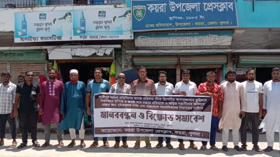 মানববন্ধনে কয়রা উপজেলায় কর্মরত সাংবাদিকরা। ছবি : কালবেলা