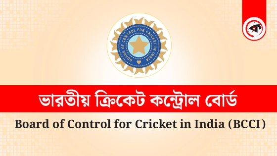 বিসিসিআই লোগো। গ্রাফিক্স : কালবেলা
