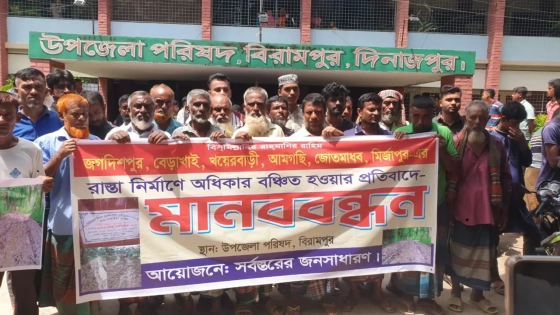 সড়ক নির্মাণ দাবিতে মানববন্ধনে অংশ নেন কয়েকটি গ্রামের বাসিন্দা। ছবি : কালবেলা