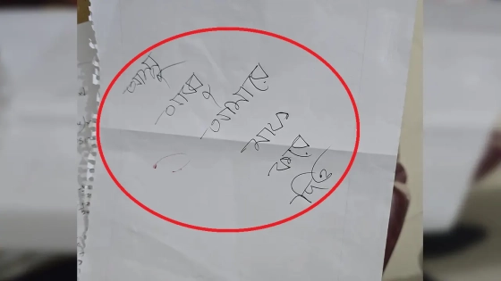 চিরকুট। ছবি : সংগৃহীত
