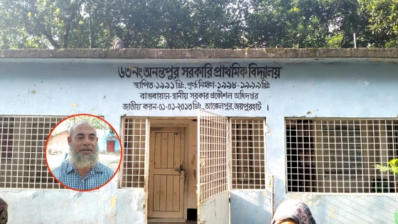 অনন্তপুর সরকারি প্রাথমিক বিদ্যালয়। ইনসেটে প্রধান শিক্ষক নজরুল ইসলাম। ছবি : কালবেলা