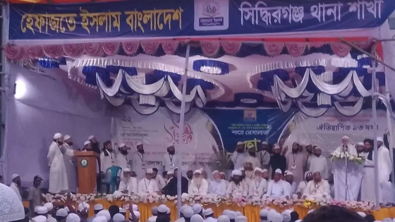 নারায়ণগঞ্জের সিদ্ধিরগঞ্জে হেফাজতে ইসলাম বাংলাদেশের ‘শানে রিসালাত সম্মেলন ২০২৫’ ছবি : সংগৃহীত