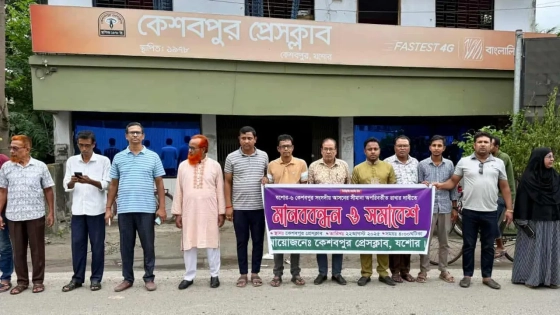 কেশবপুর প্রেসক্লাবের উদ্যোগে মানববন্ধন। ছবি : কালবেলা