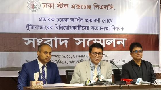 পুঁজিবাজারের প্রতারক চক্র গোয়েন্দা সংস্থার নজরে: ডিএসই |