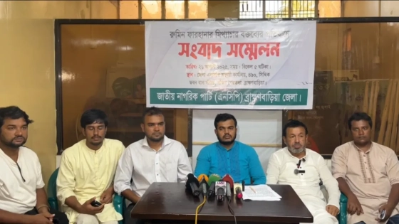 রুমিন ফারহানা ইস্যুতে এনসিপির সংবাদ সম্মেলন |