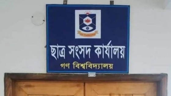 ‎গকসু : শুরুতেই নির্বাচনী আচরণবিধি ভঙ্গের অভিযোগ |