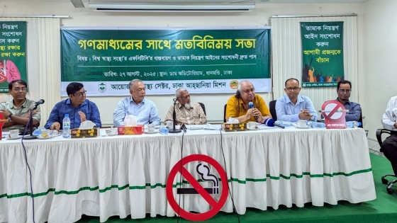 তামাক নিয়ন্ত্রণ আইনের খসড়া সংশোধনী অবিলম্বে পাসের দাবি |