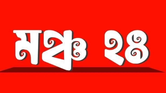 ডিআরইউতে মঞ্চ ৭১–এর কর্মসূচি প্রত্যাহারের দাবি |