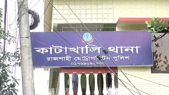 রাজশাহীতে থানায় নিজের আগ্নেয়াস্ত্রের গুলিতে পুলিশ কর্মকর্তা আহত