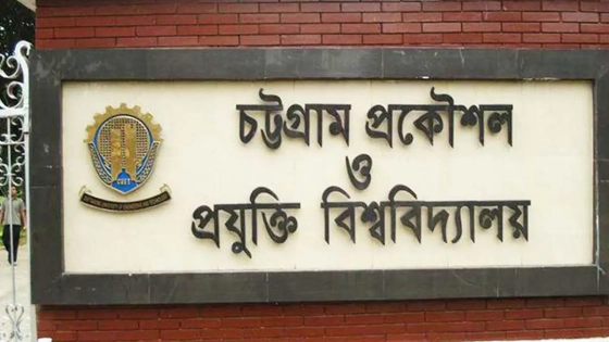 প্রকৌশল শিক্ষার্থীদের ওপর পুলিশের হামলার তীব্র নিন্দা চুয়েটের