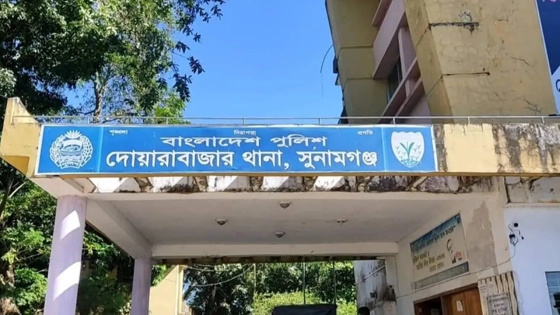 সুনামগঞ্জের দোয়ারাবাজার থানা। ছবি : সংগৃহীত