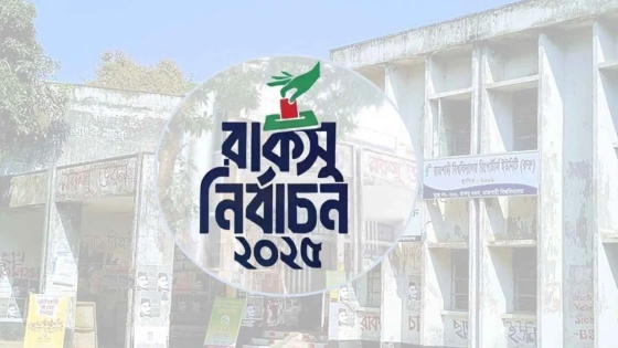 রাকসু ঘিরে সরগরম ক্যাম্পাস, জয়-পরাজয়ের ৪ ফ্যাক্টর