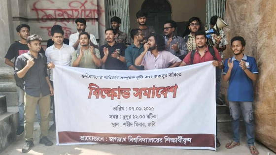 জকসু ও সম্পূরক বৃত্তির দাবিতে শিক্ষার্থীদের বিক্ষোভ