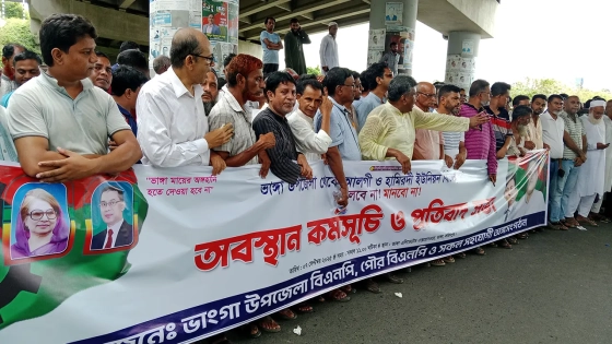 সংসদীয় আসন বিচ্ছিন্নের প্রতিবাদে ভাঙ্গায় বিএনপির প্রতিবাদ সভা