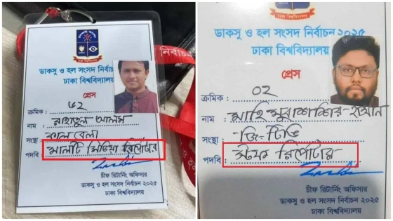ডাকসু নির্বাচনের প্রেস কার্ডে ভুলের ছড়াছড়ি