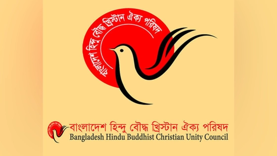 সংখ্যালঘু নিঃস্বকরণ প্রক্রিয়া রোধে কার্যকর পদক্ষেপের দাবি ঐক্য পরিষদের