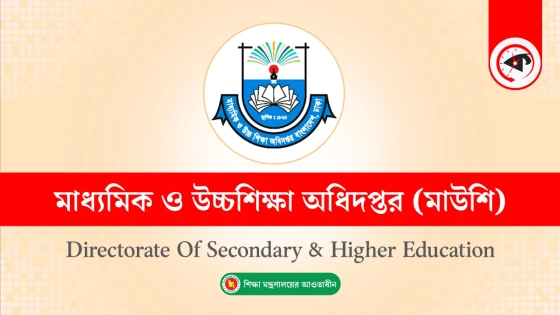 বেসরকারি শিক্ষাপ্রতিষ্ঠানের ম্যানেজিং কমিটি নিয়ে জরুরি নির্দেশনা