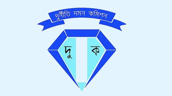 দুর্নীতি দমন কমিশনের (দুদক) লোগো। ছবি : সংগৃহীত