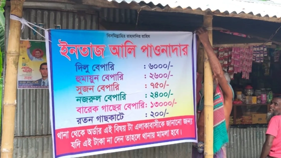পাওনা টাকা আদায়ে ডিজিটাল ব্যানারে নাম টাঙিয়ে দিলেন কাঠুরে