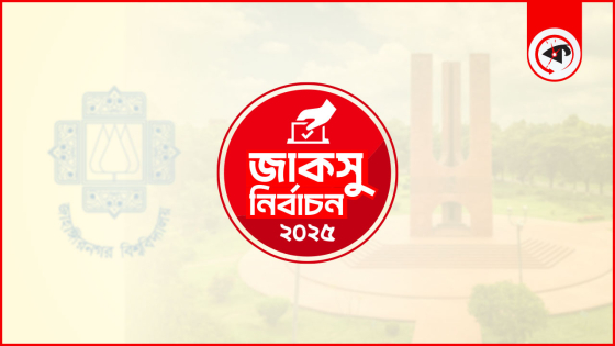 জাকসু নির্বাচনে ভোটগ্রহণ শুরু
