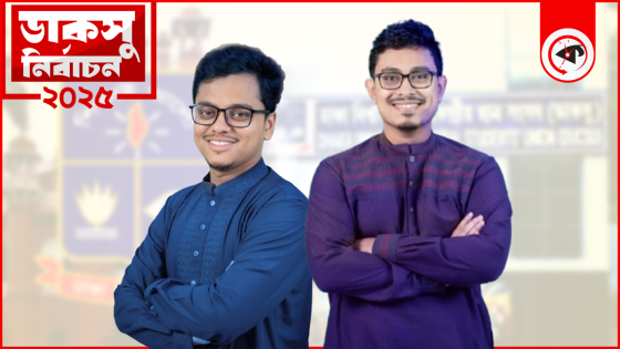 ডাকসুর ভিপি-জিএস কী সুযোগ-সুবিধা পান