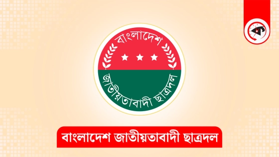 ‘ইলেকশন ইঞ্জিনিয়ারিং’ প্রতিরোধে দৃষ্টি ছাত্রদলের