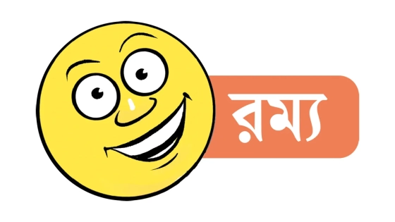 ওয়েটিং ফর কামিং নির্বাচন...