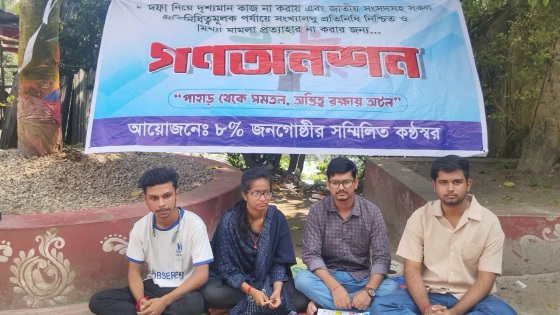 এবার ‘আমরণ গণঅনশনে’ সংখ্যালঘু অধিকার আন্দোলন
