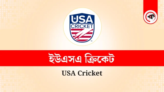 যুক্তরাষ্ট্র ক্রিকেট। গ্রাফিক্স : কালবেলা