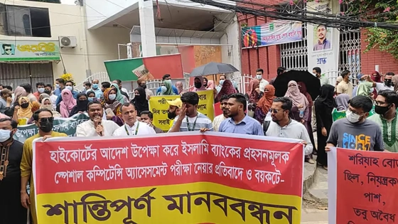 ইসলামী ব্যাংকের বিশেষ যোগ্যতা মূল্যায়ন পরীক্ষা কাল, বর্জনের ঘোষণা