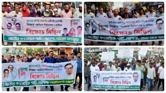 সাত দাবিতে ২০ জেলায় জাগপার বিক্ষোভ মিছিল