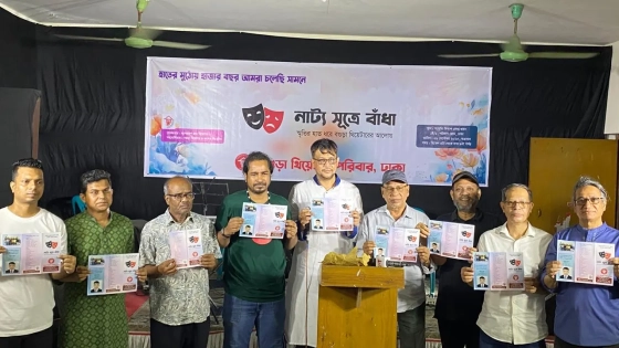রাজধানীতে বগুড়া থিয়েটার পরিবার ঢাকার অভিষেক অনুষ্ঠিত