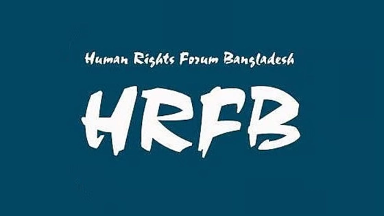 খাগড়াছড়ি সহিংসতায় প্রধান উপদেষ্টাকে স্মারকলিপি এইচআরএফবি’র