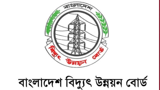 নিয়োগ দিচ্ছে বিদ্যুৎ উন্নয়ন বোর্ড, আবেদন করুন অনলাইনে