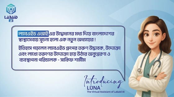 স্বপ্নদ্রষ্টার হাত ধরে ল্যাবএইড এআইয়ের উদ্বোধন