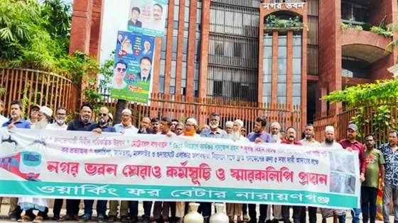 পাঁচ দফা দাবিতে নারায়ণগঞ্জ নগরভবন ঘেরাও