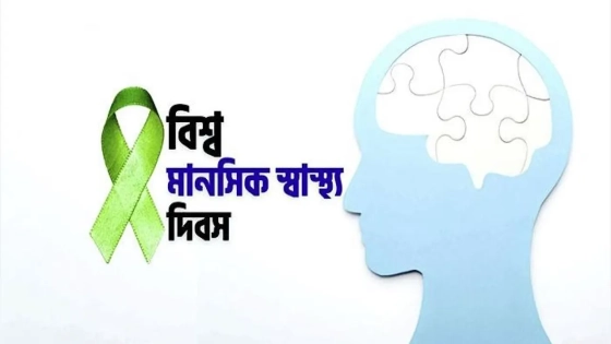 মানসিক স্বাস্থ্যসেবার ‘মন’ ভালো নেই