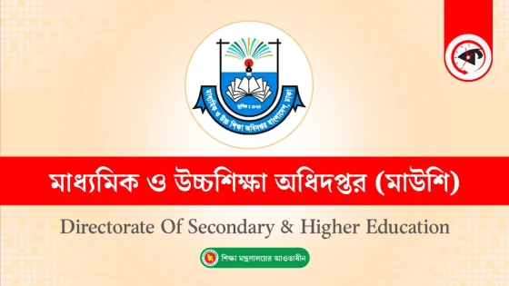 মাউশি ভেঙে হচ্ছে পৃথক অধিদপ্তর, নাম কী?