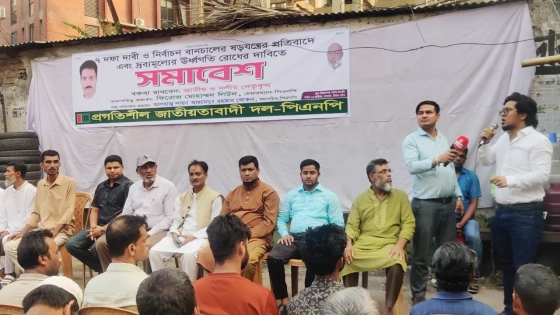 নির্বাচন বানচালের ষড়যন্ত্রের ব্যাপারে সজাগ থাকতে হবে : পিএনপি